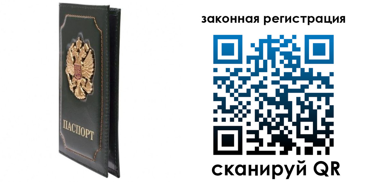прописка законно в Прохладном