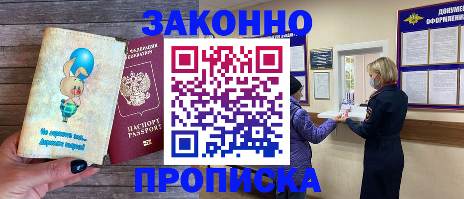 временная регистрация надежно в Прохладном