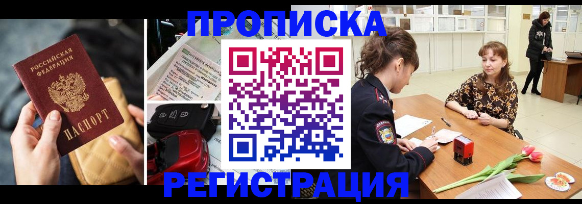 временная регистрация недорого в Прохладном